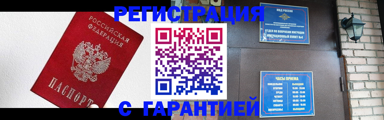 прописка для работы в Дрезне