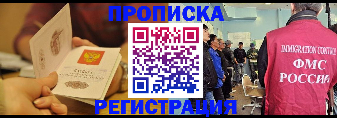 прописка в Дрезне