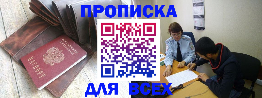 прописка для работы в Дрезне